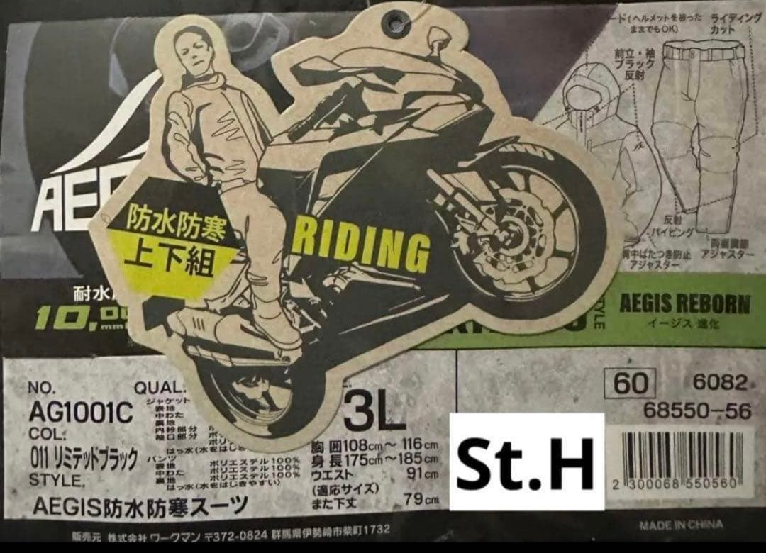 ワークマン　イージス防水防寒スーツ　上下セット　B13