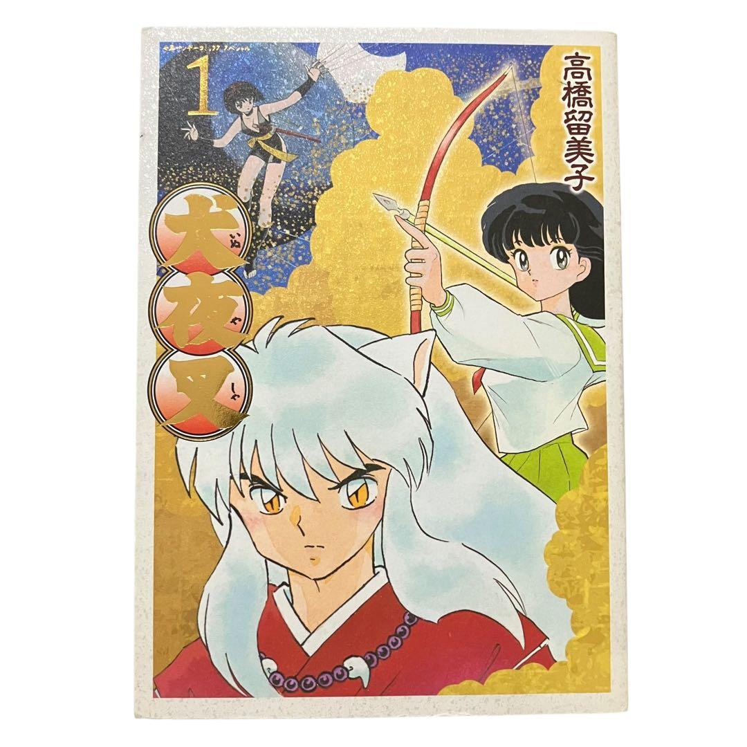 【初版本・良品美品多数】 犬夜叉 ワイド版　全巻セット　全30巻 高橋留美子