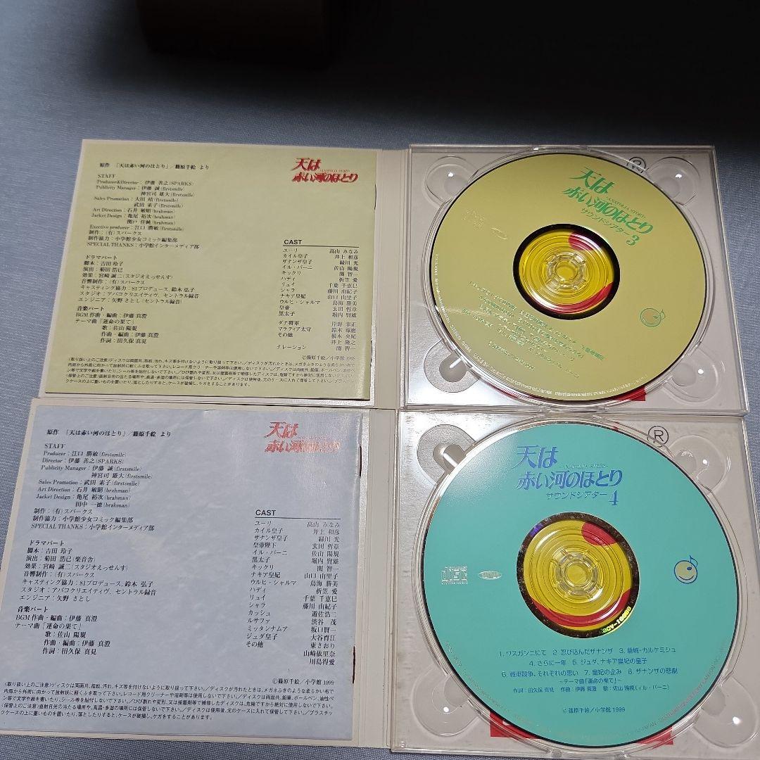 天は赤い河のほとり サウンドトラック 1から6