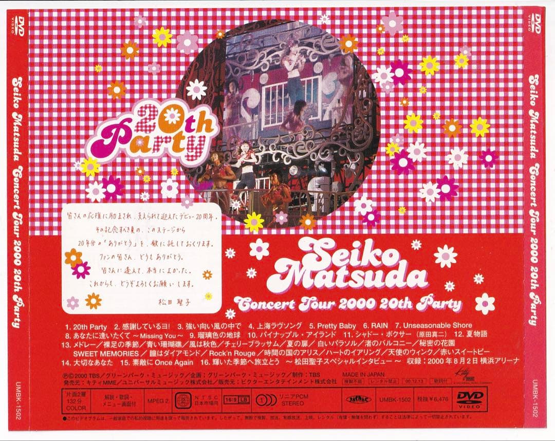松田聖子 Concert Tour 2000 20th Party DVD