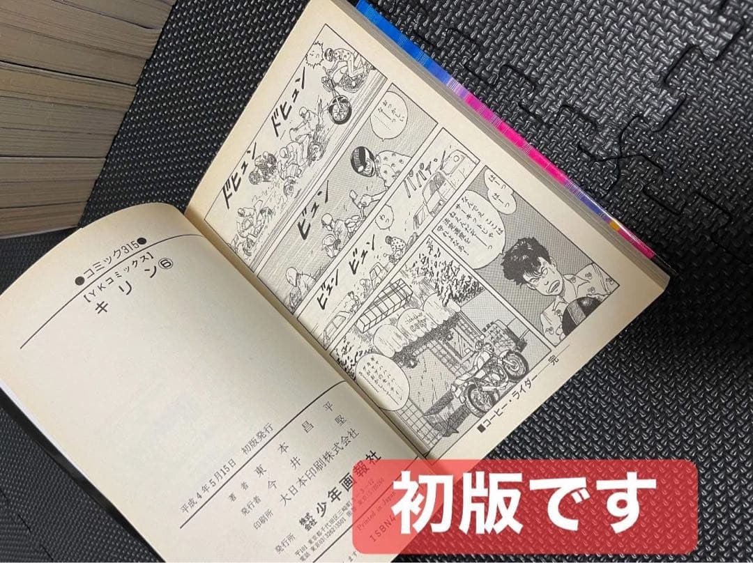 《キリン》東本昌平著　1巻〜39巻 初版多数ありセット