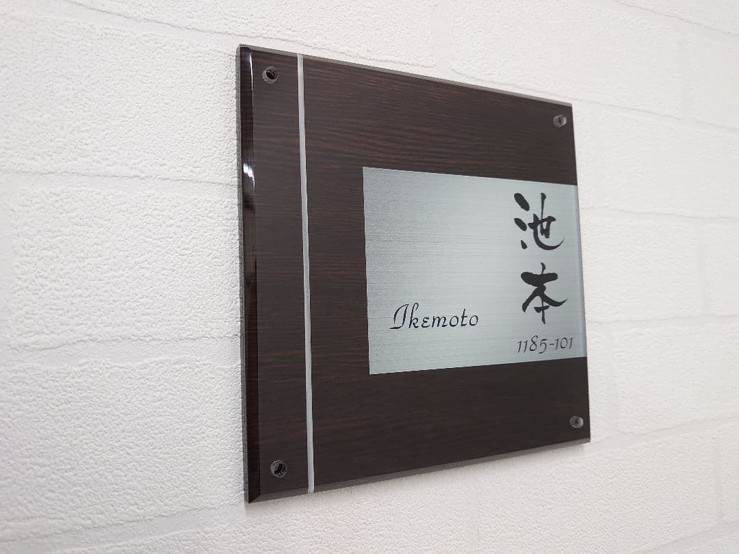 まっ茶 さま専用＊濃茶木目＋シルバー画像背景アクリル表札４５度斜めカットＵＶ印刷