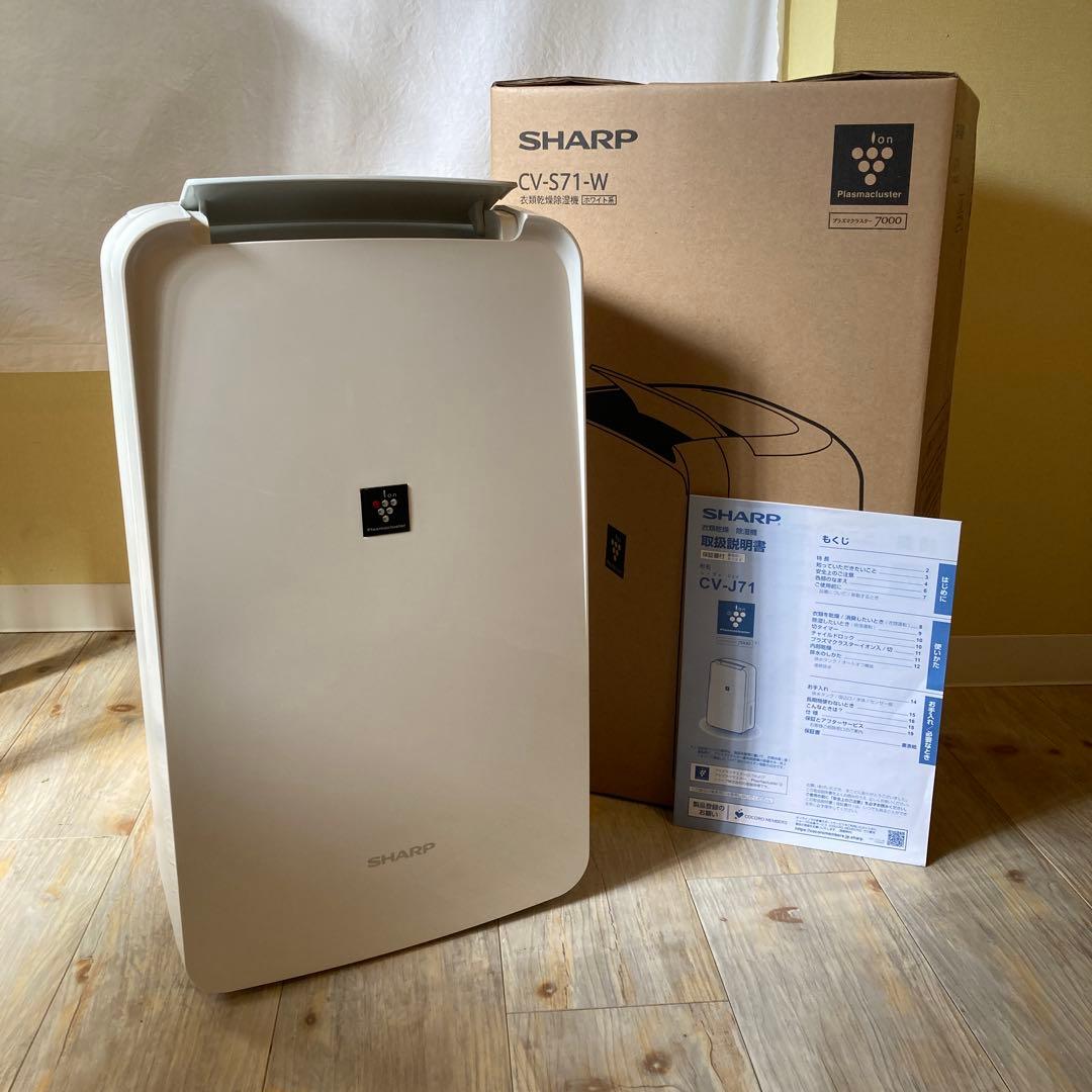 シャープ　除湿機　衣類乾燥　プラズマクラスター　CV-J71W 2020年製