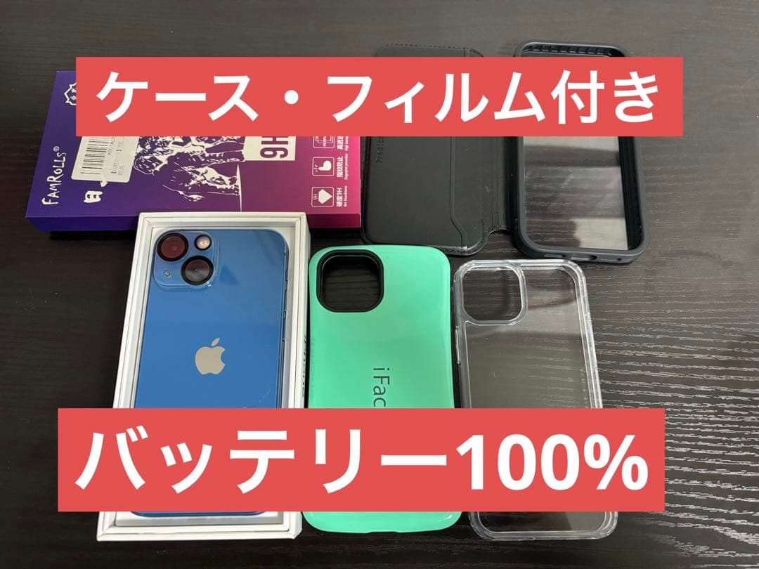 iPhone13mini バッテリー100% ケース・フィルム付き