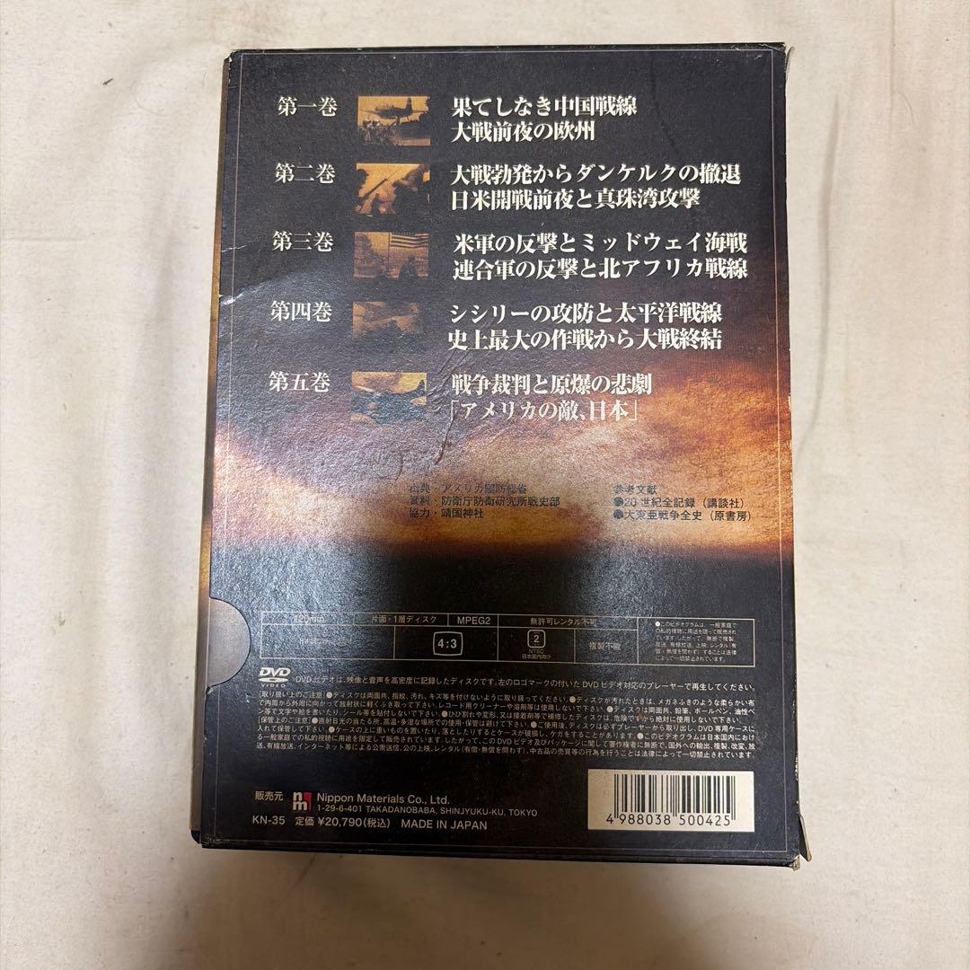 実録　第二次世界対戦史　DVD BOX