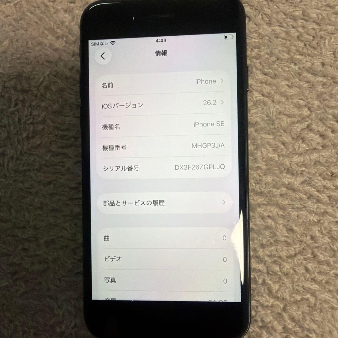 Apple iPhone SE2ブラック