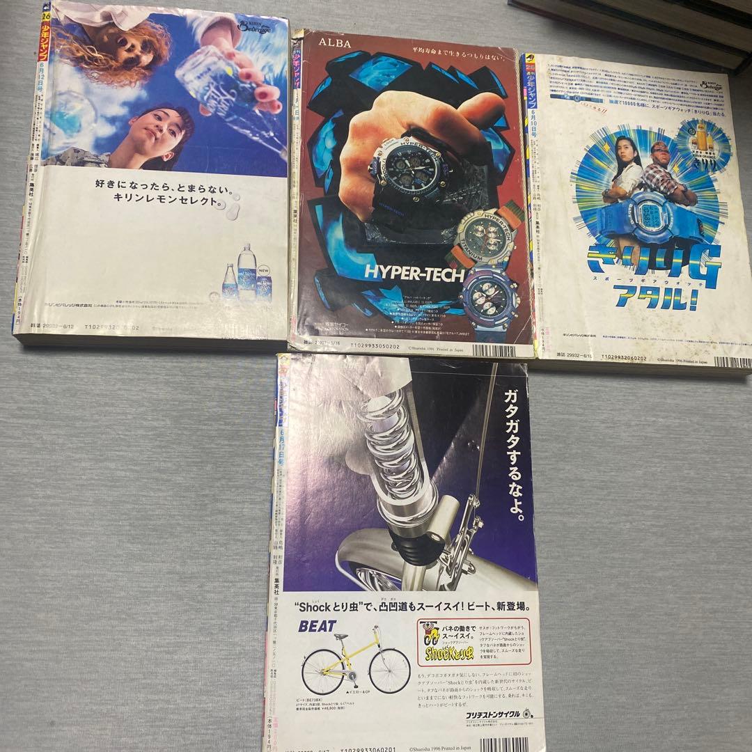 週刊少年ジャンプ 1994~1996 スラムダンク最終誌