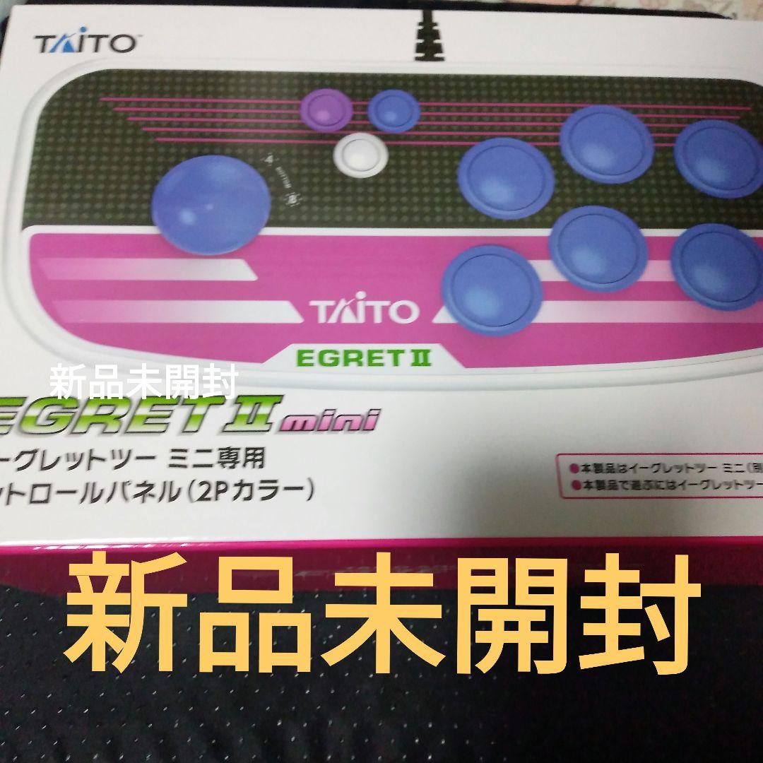 （新品未開封）イーグレットツーミニ コントロールパネル 2Pカラー