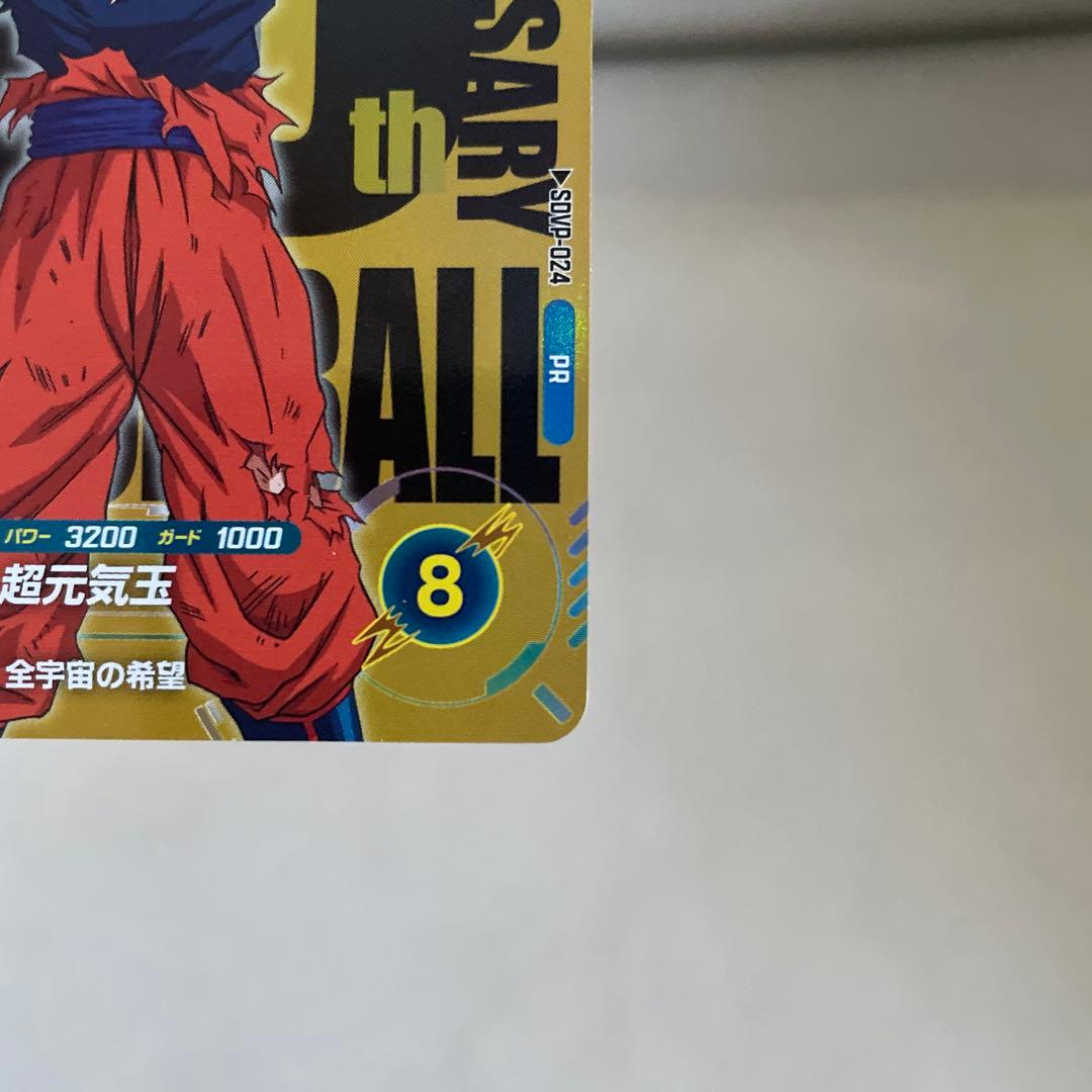 ドラゴンボールスーパーダイバーズ　SDVP-024 孫悟空　ゲンキダマツリ