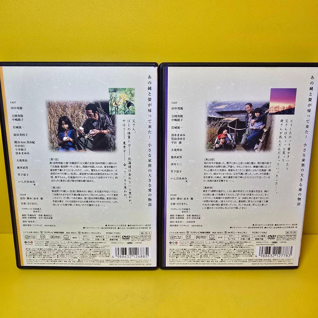 新品ケース交換済み　北の国から　DVD 1〜12 巻　全12巻セット