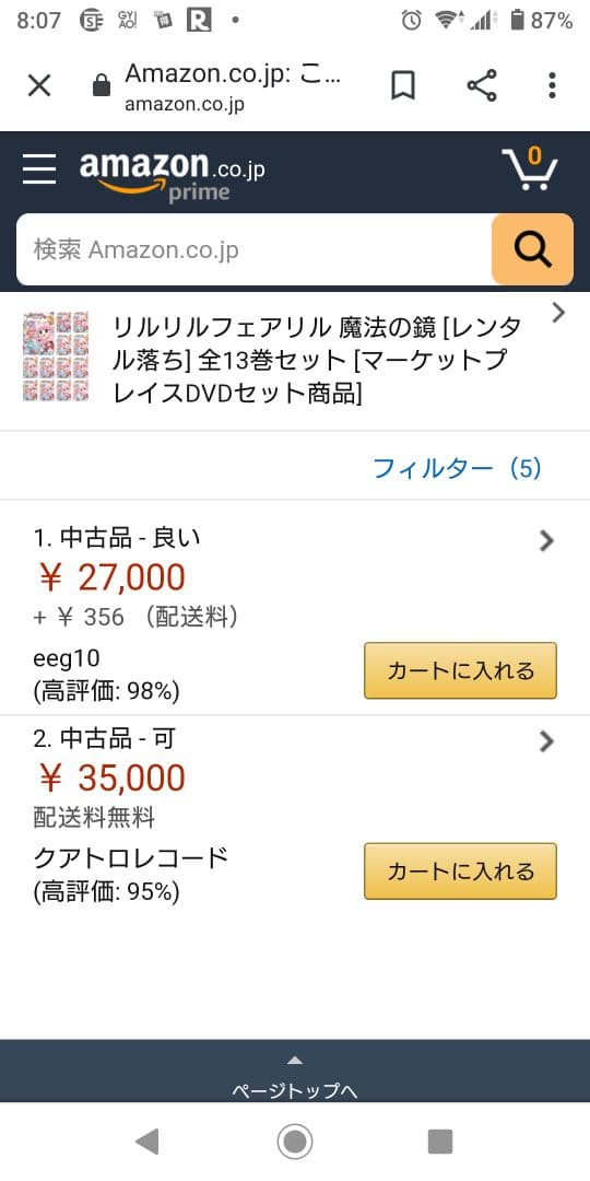 希少 レンタル落ちDVD リルリルフェアリル～魔法の鏡～ 全巻