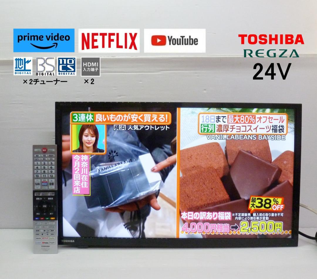 東芝 REGZA 24V型 液晶テレビ 24V34 リモコン付 レグザ TV ①