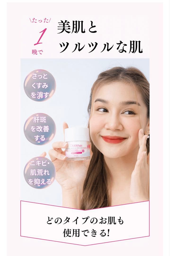 美肌さいさいDERMAGIC WHITE & SMOOTH MASK 2個セット