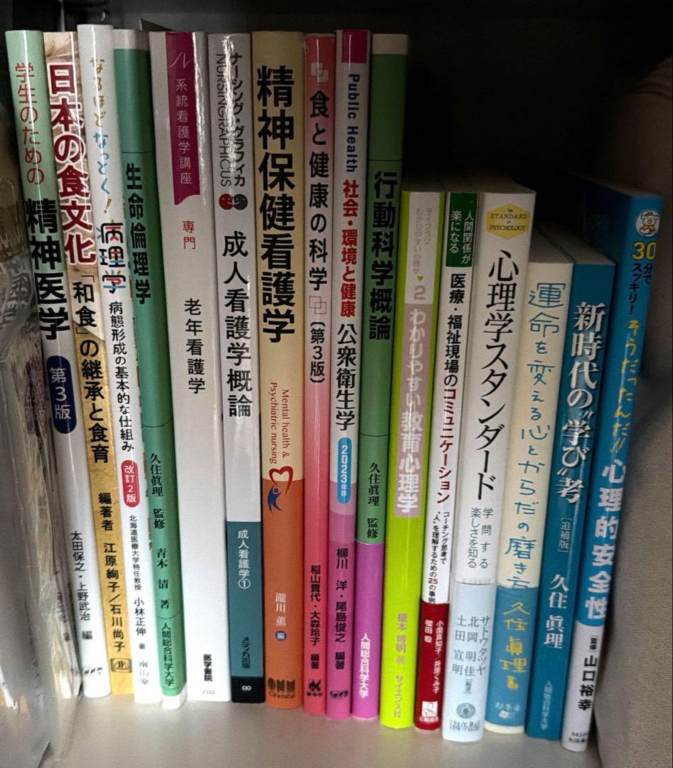人間総合科学大学通信　教科書