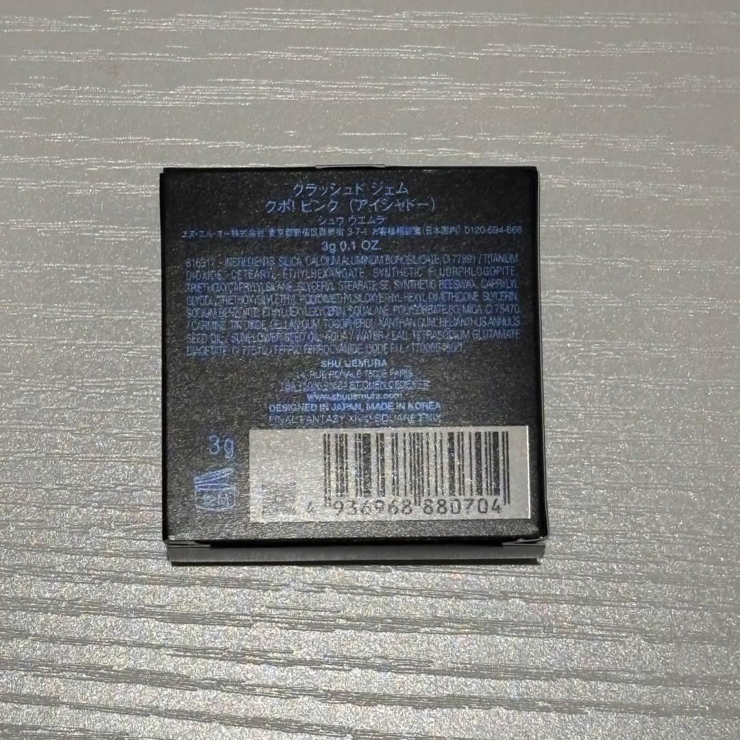シュウウエムラ FF14 クラッシュドジェム クポ！ピンク