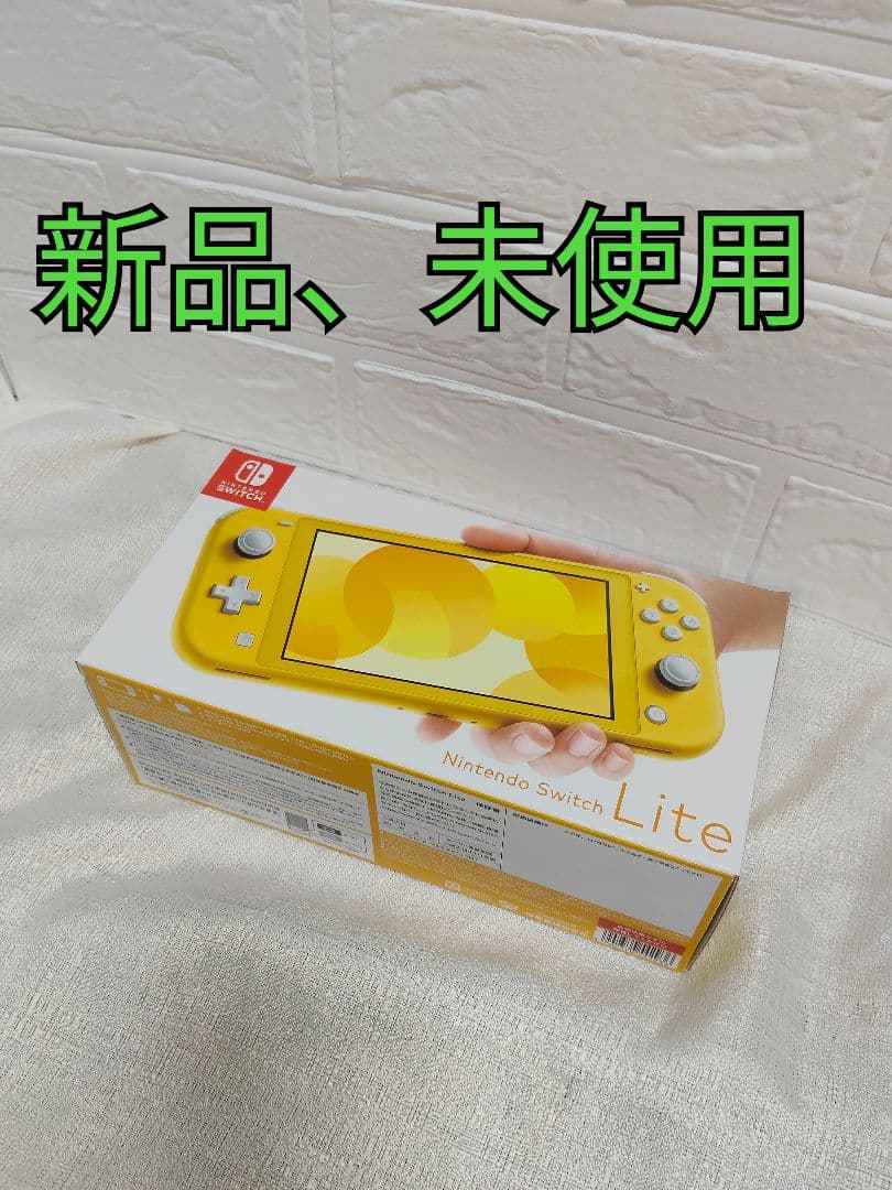 新品未開封　Nintendo Switch liteイエロー