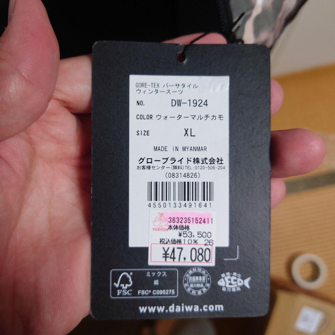 ガ*ル様 Daiwa GORE-TEX　バーサタイルウィンタースーツ XL