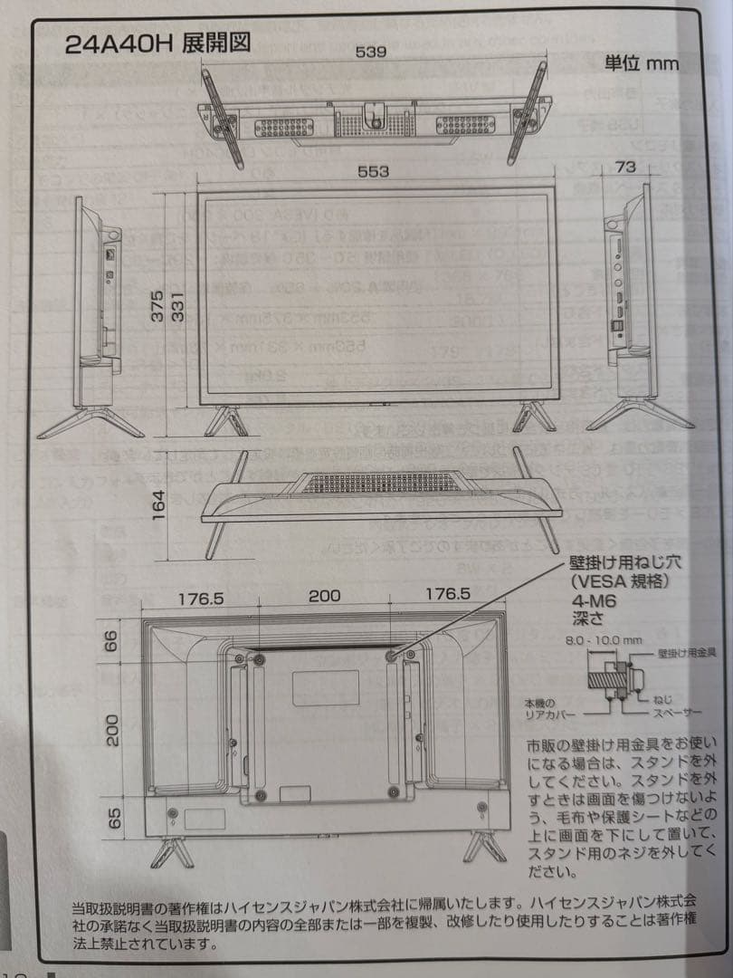 24型液晶テレビ　ハイセンス24A40H　保証期間中2023年製