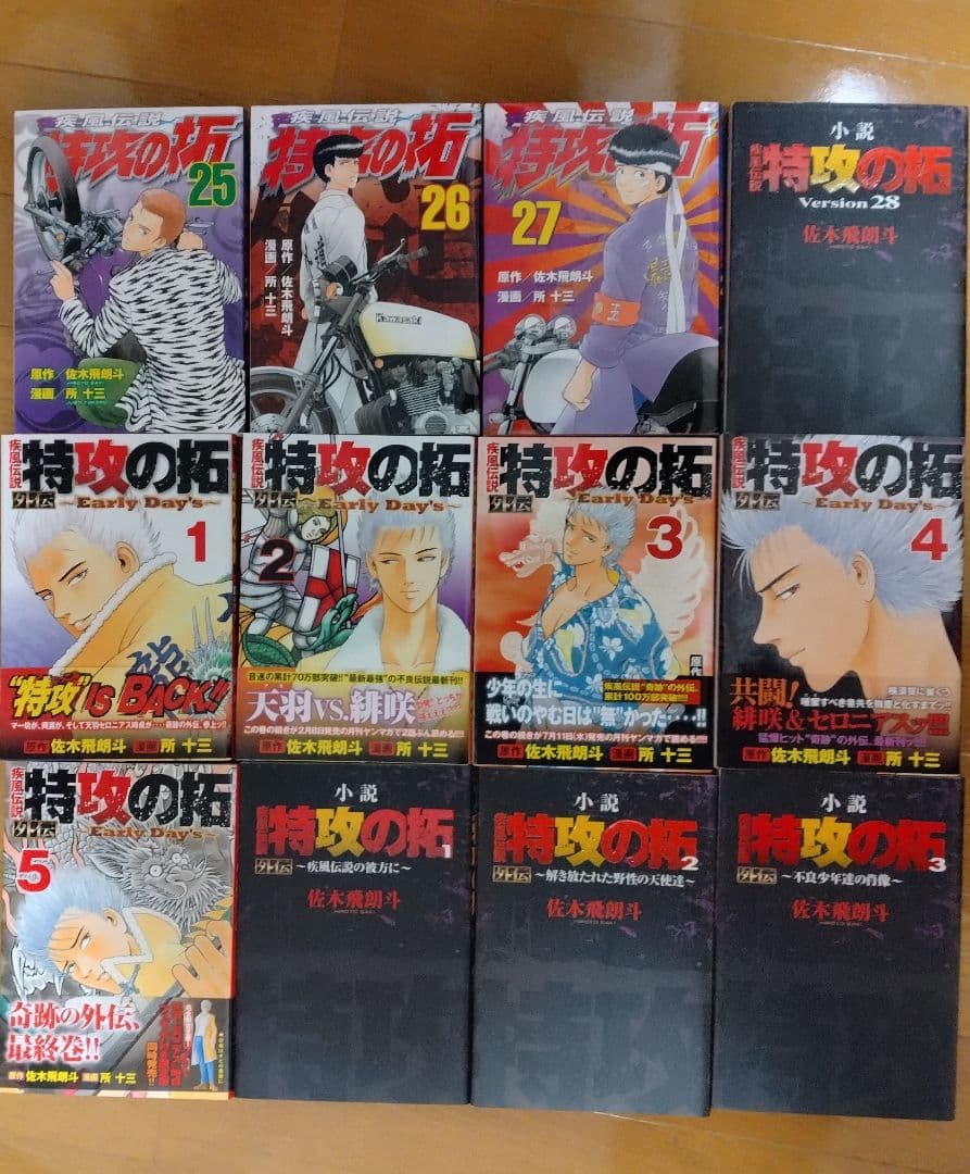 特攻の拓　全巻セット　外伝　小説付き