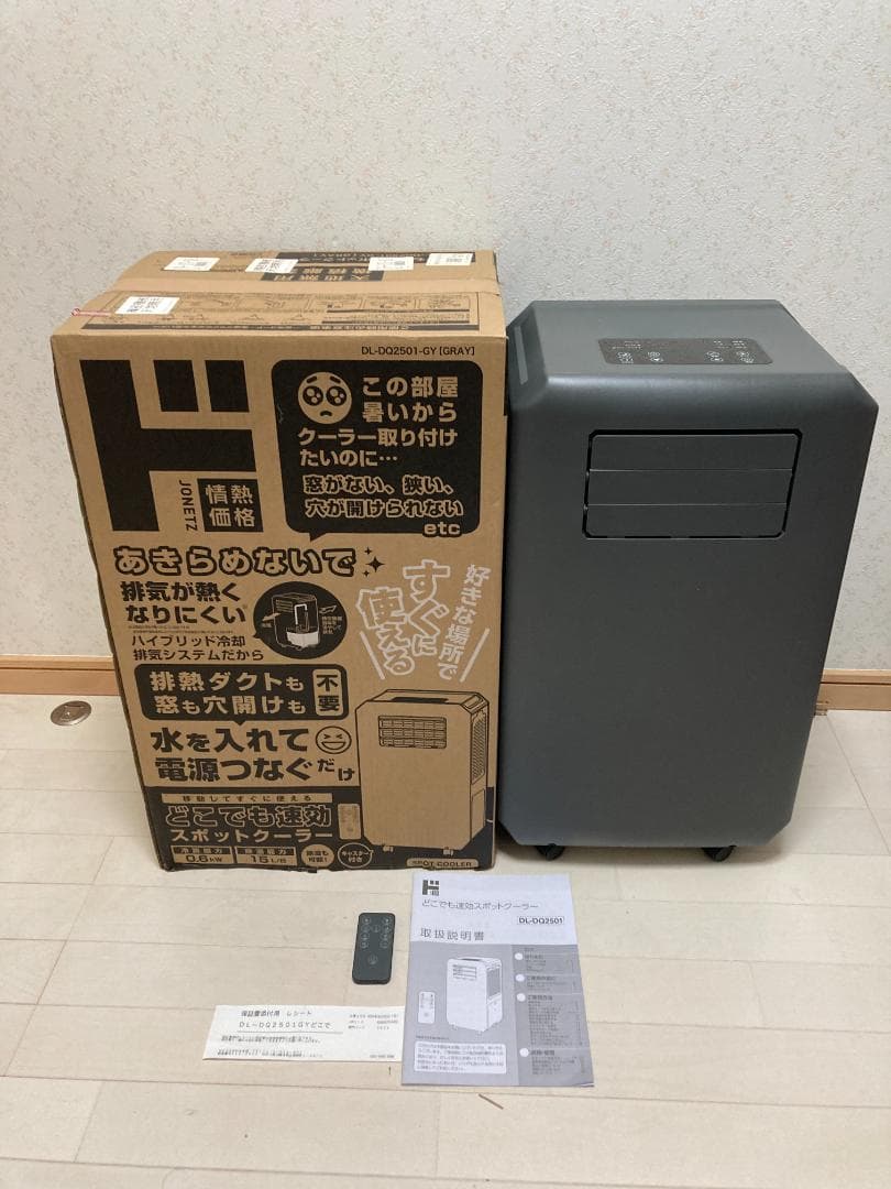 【ドンキホーテ】2025年新商品 工事もダクトも不要!! 速攻スポットクーラー