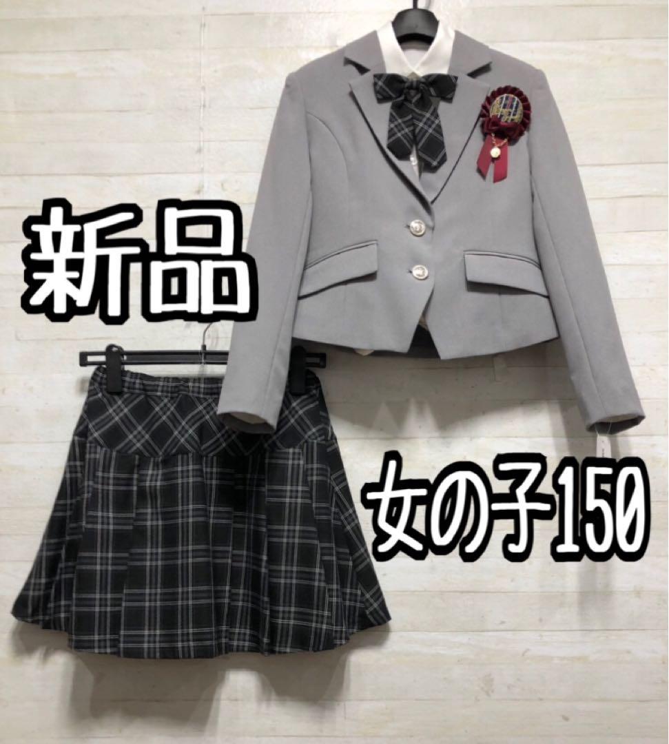 新品☆女の子150フォーマルスーツセット制服風スーツ入学式卒業式◯G164