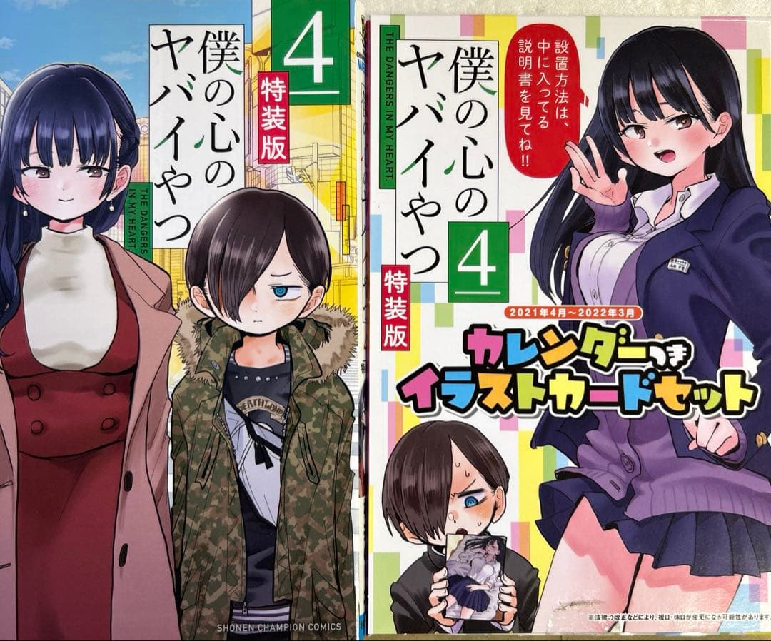 [全初版] 僕の心のヤバイやつ【特装版】 付き 12巻セット