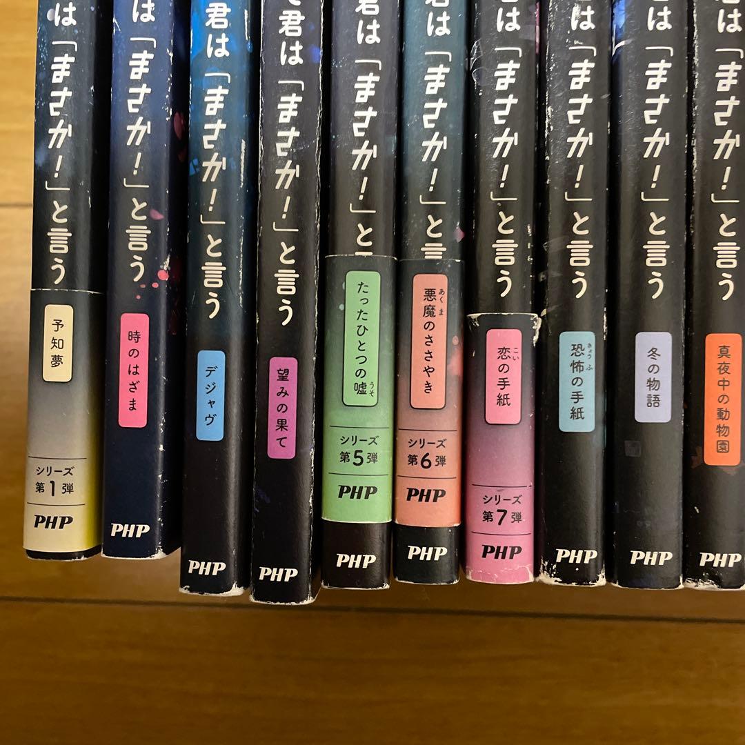 ラストで君はまさか！と言う　34冊まとめ売り