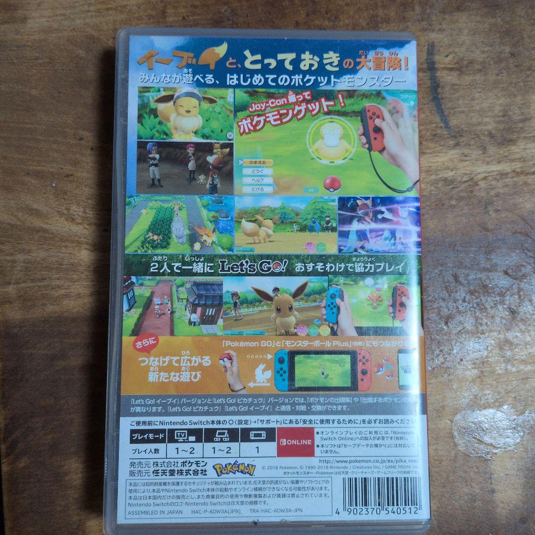ポケットモンスター Let's Go! ピカチュウ・イーブイ 2枚セット