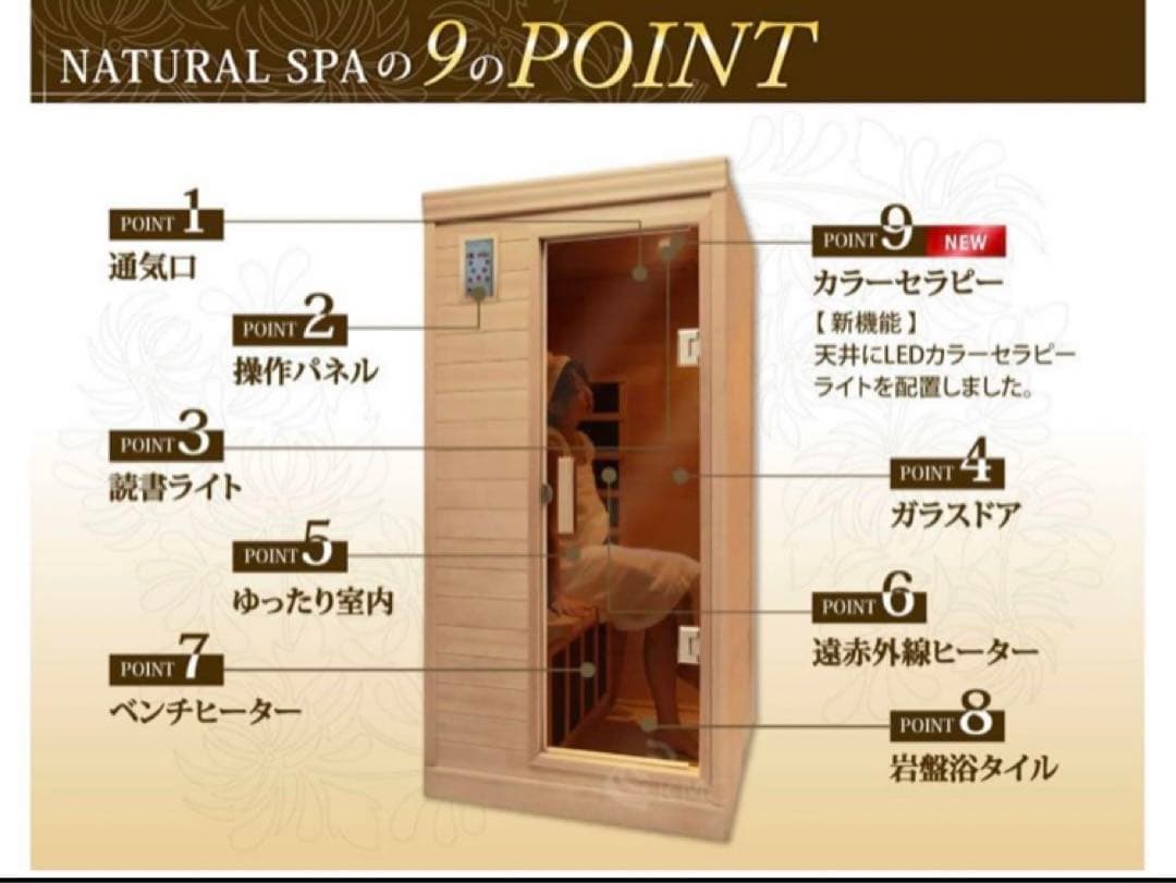 【100V家庭用サウナ】遠赤外線リラクゼーションサウナ　NATURAL SPA