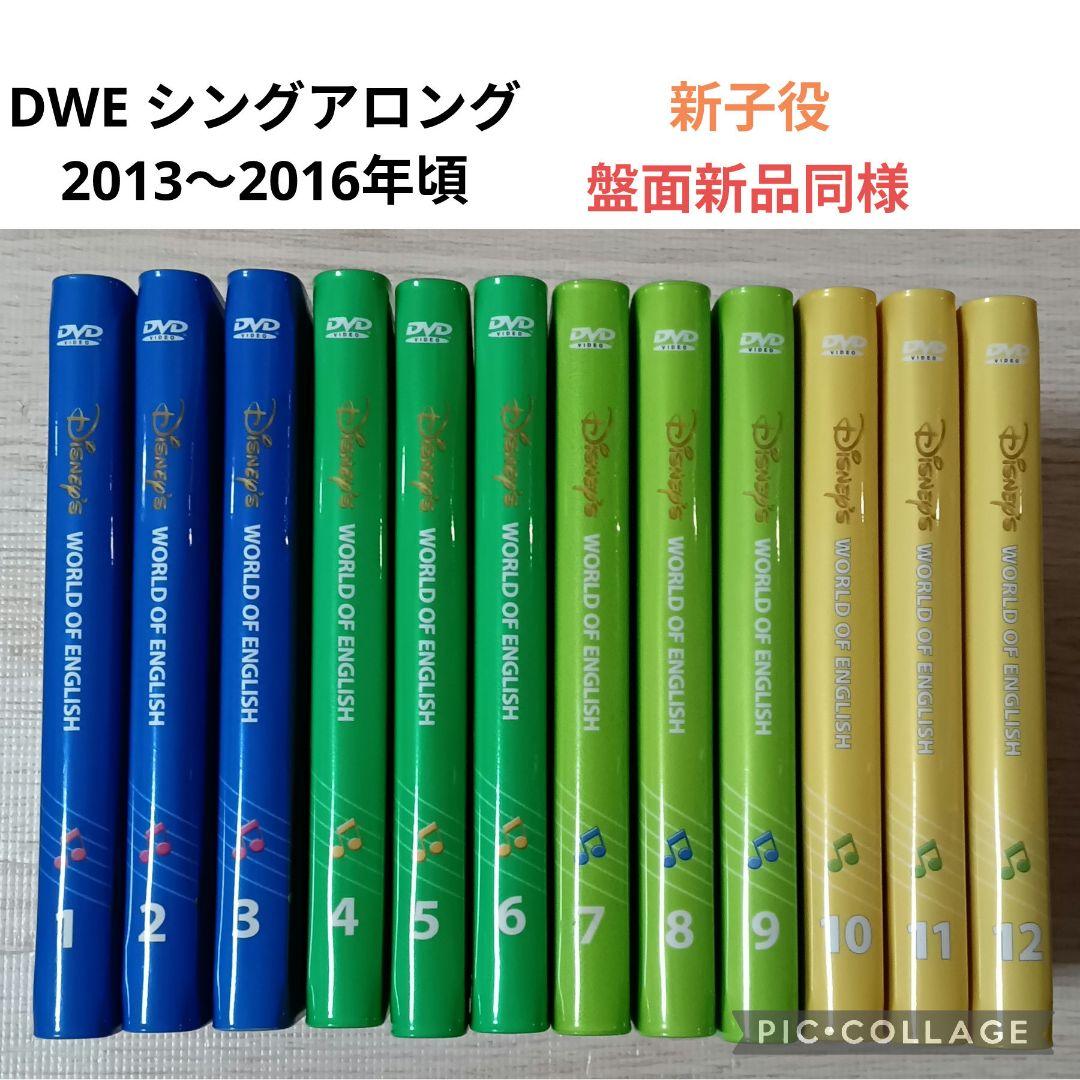 101‐⑫DWE ディズニー英語システム シングアロングDVD