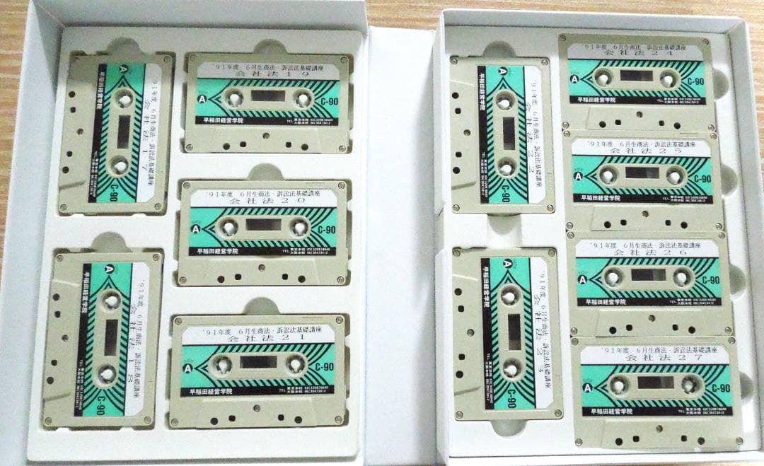 早稲田司法試験セミナー　基礎講座　会社法　カセット全３１巻