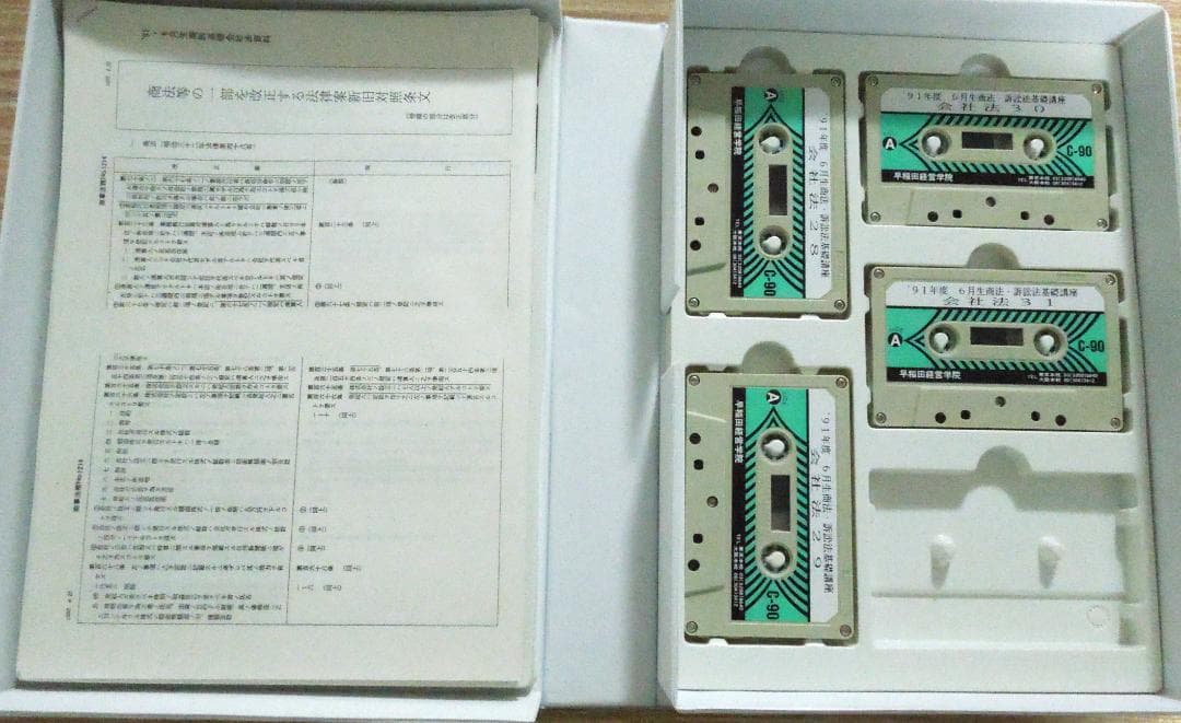 早稲田司法試験セミナー　基礎講座　会社法　カセット全３１巻