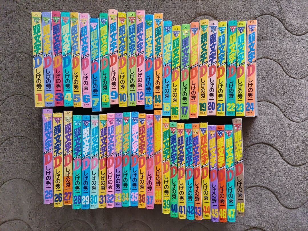 頭文字D 全48巻セット 中古