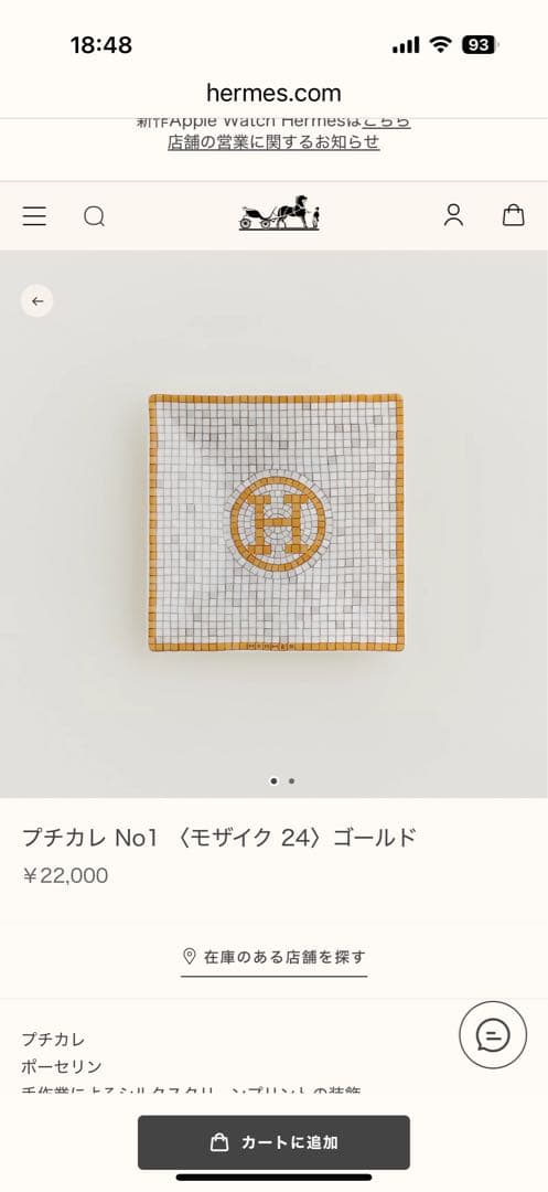 HERMES モザイク24 no1ゴールド スクエアプレート