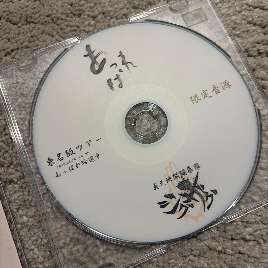 ふ*こ様 真天地開闢集団ジグザグ 音源