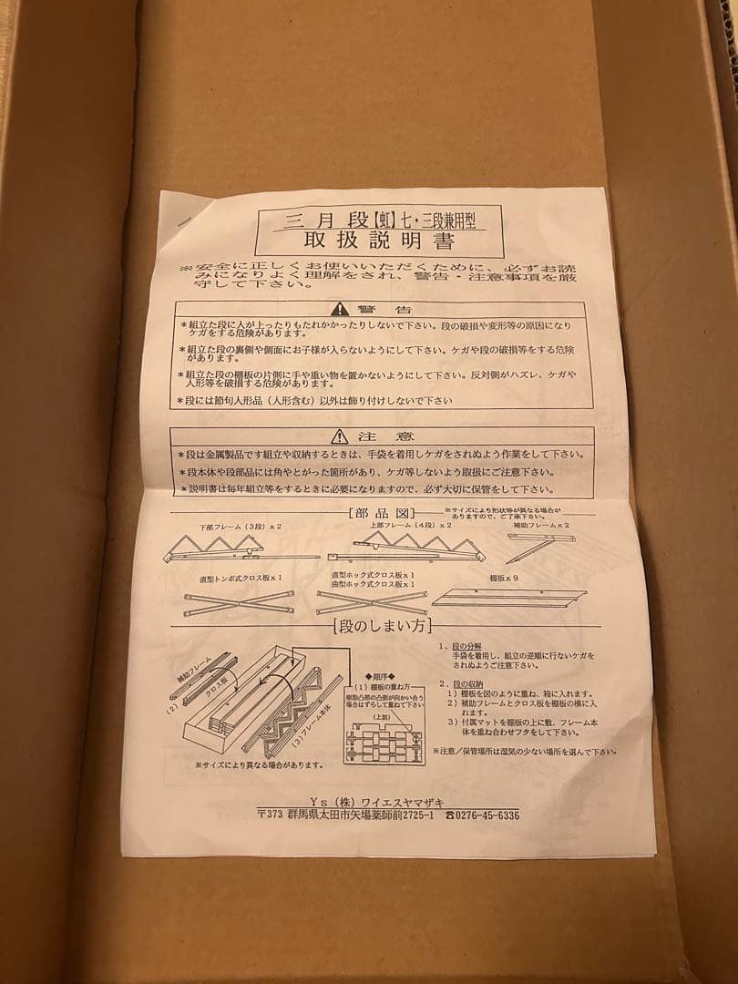 ひな祭り用ひな壇 30号 3段 7段　兼用