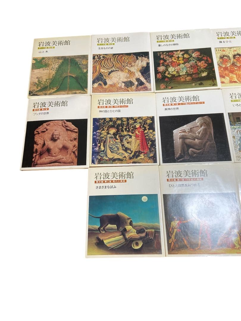 岩波美術館 テーマ館(11)歴史館(9) 20冊セット