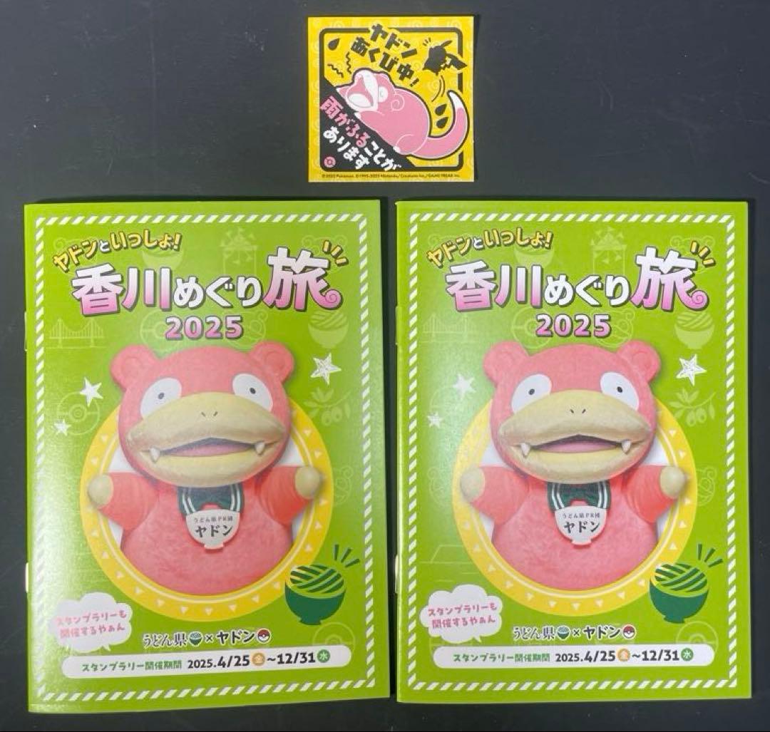 ポケモンセンターカガワ 限定 お椀 × 2 角皿 ×2 オマケ付き