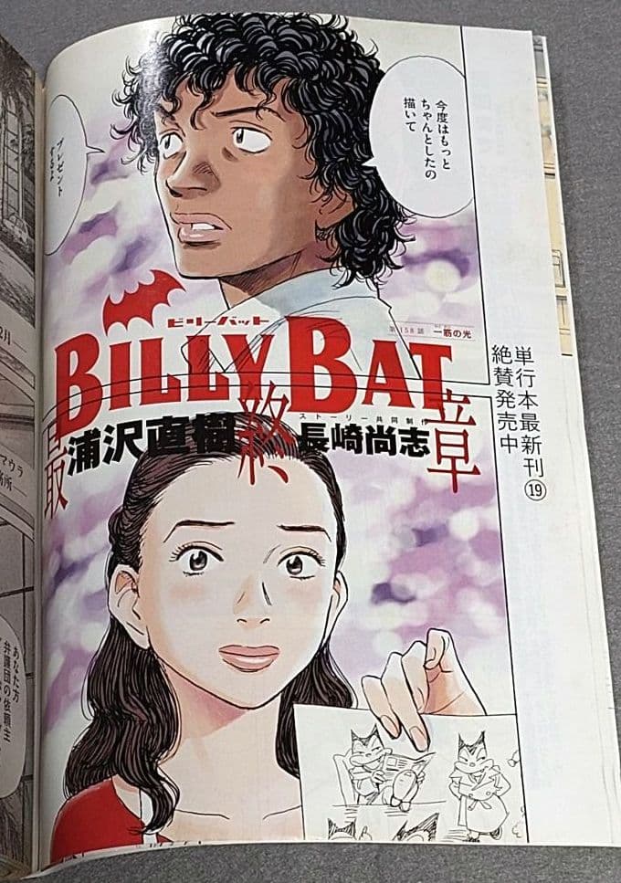 モーニング2016年30号BILLY BATビリーバット表紙&巻頭カラー浦沢直樹