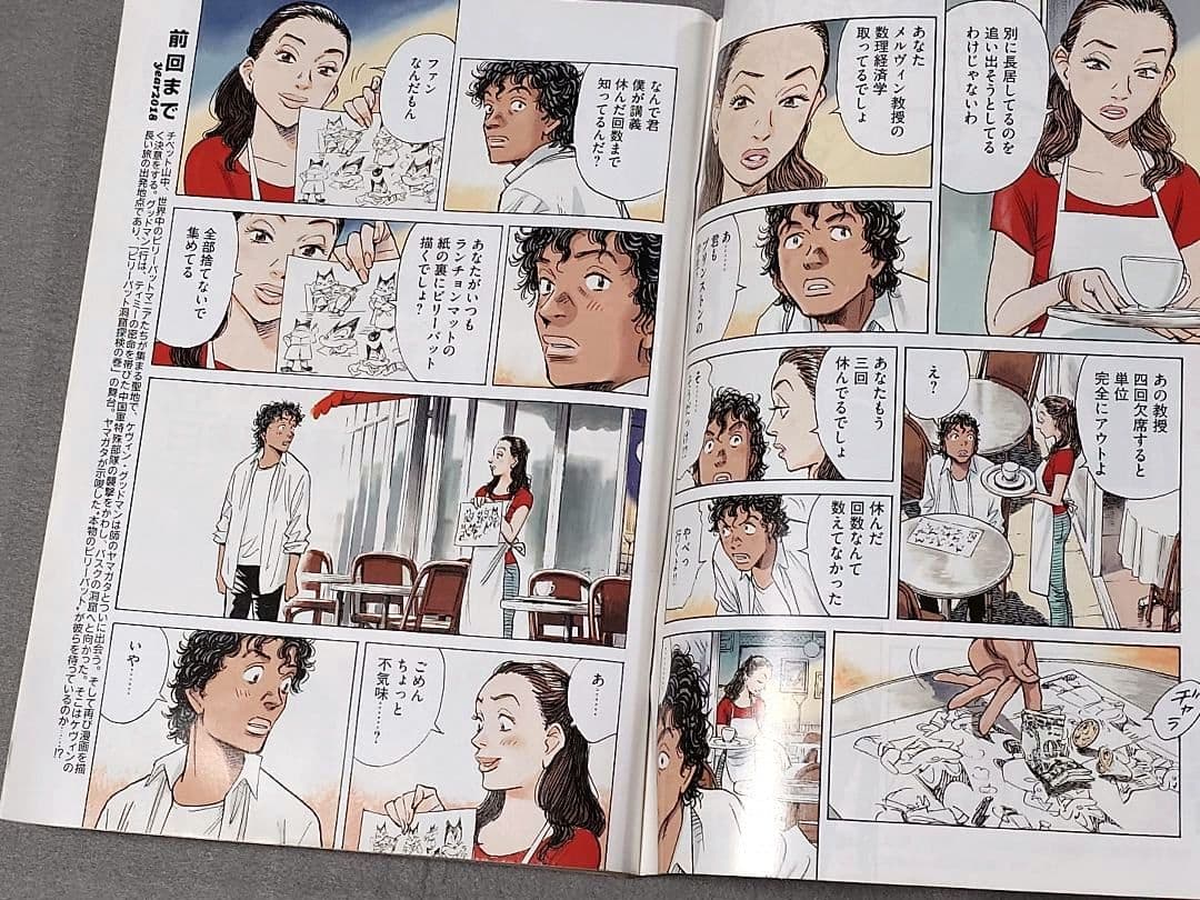 モーニング2016年30号BILLY BATビリーバット表紙&巻頭カラー浦沢直樹