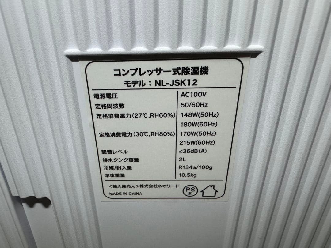 美品⭐︎空気清浄機能付コンプレッサー除湿機12L ネオリード瞬除湿 JSK12