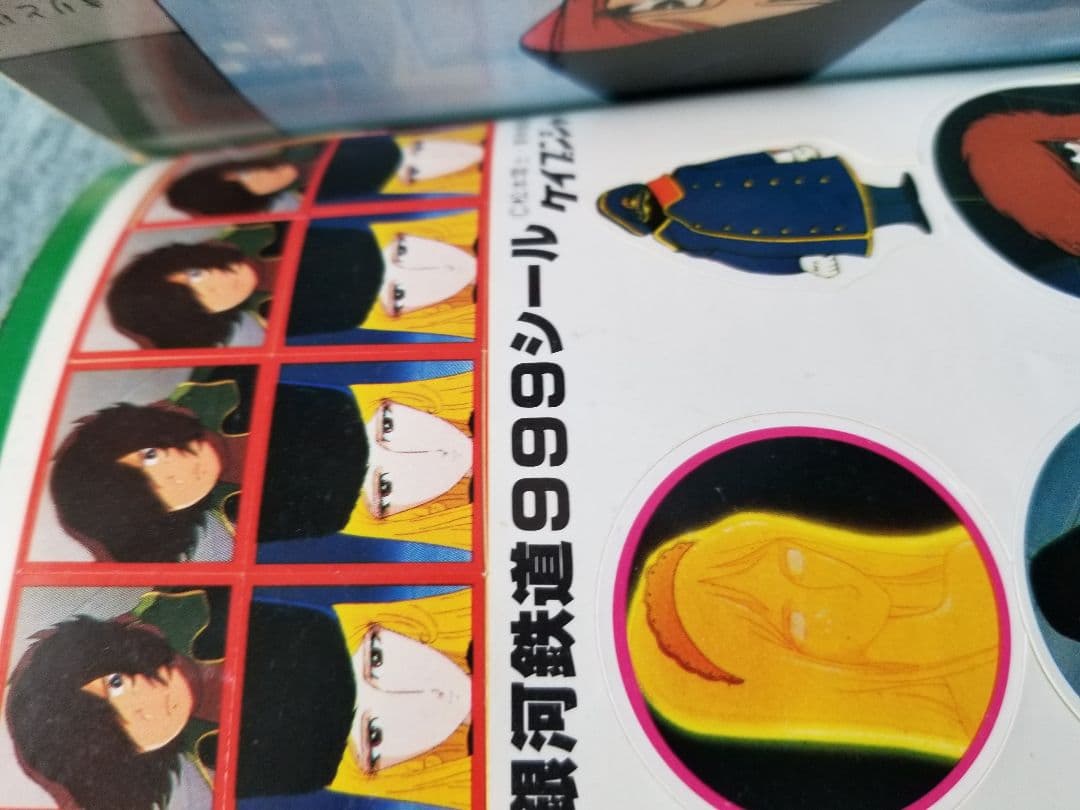 銀河鉄道999大百科