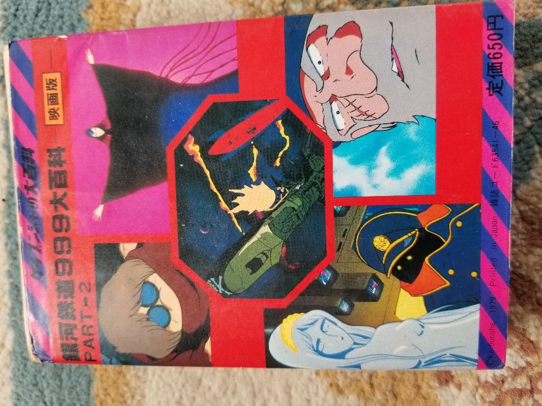 銀河鉄道999大百科