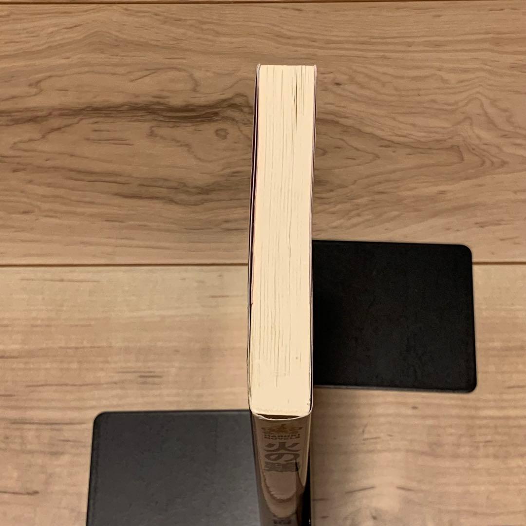 初版 霞流一 火の鶏 ハルキノベルス 奇跡鑑定人