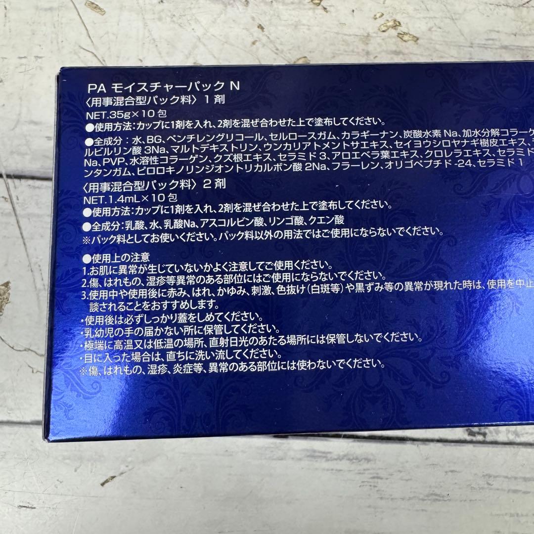 ① 未開封 PA モイスチャーパックN アフロディアナ 炭酸パック パック 1個