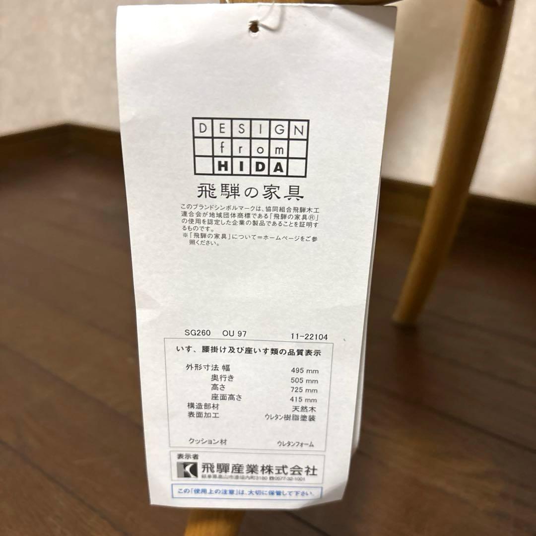 【極美品】飛騨産業 HIDA クレセントチェア キツツキ