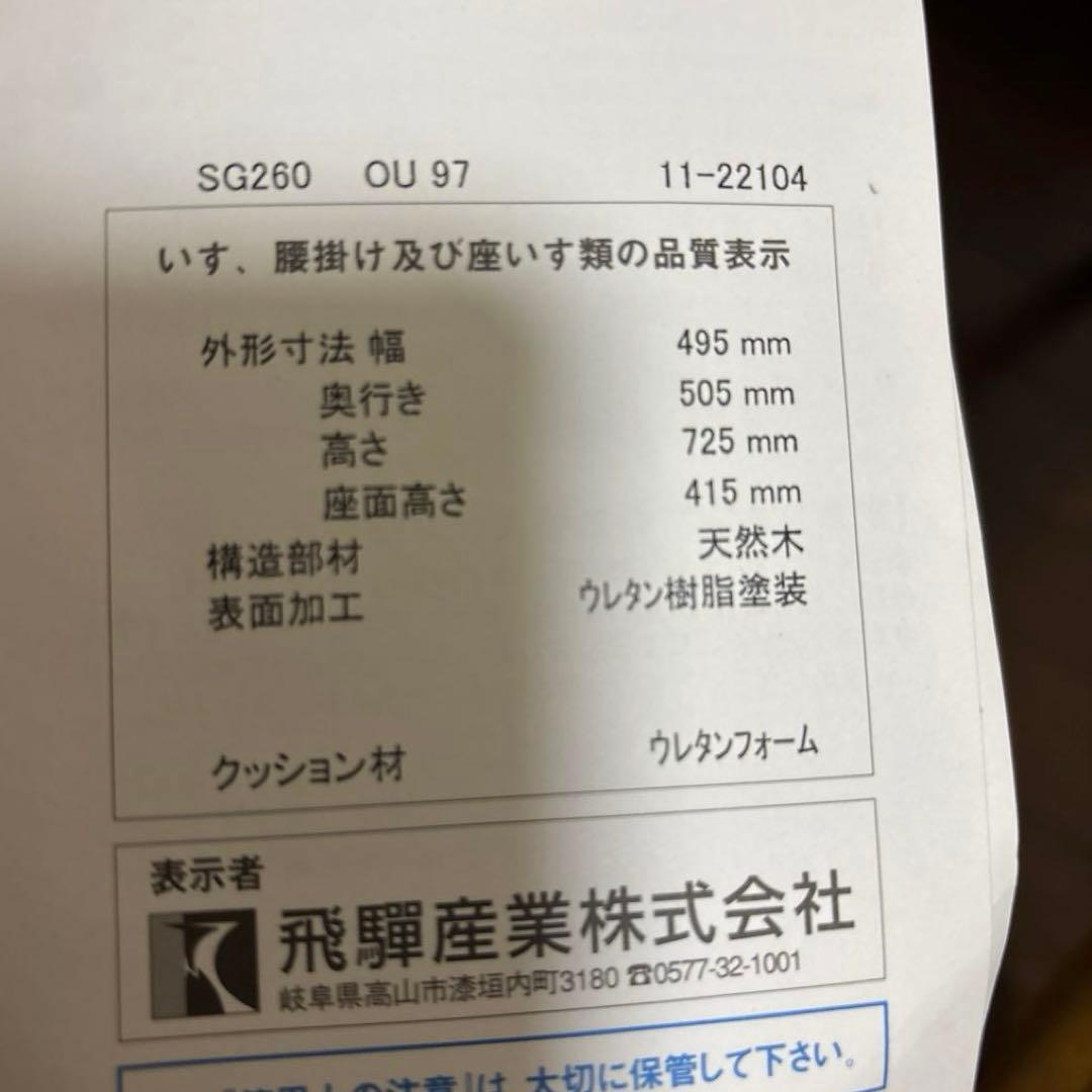 【極美品】飛騨産業 HIDA クレセントチェア キツツキ