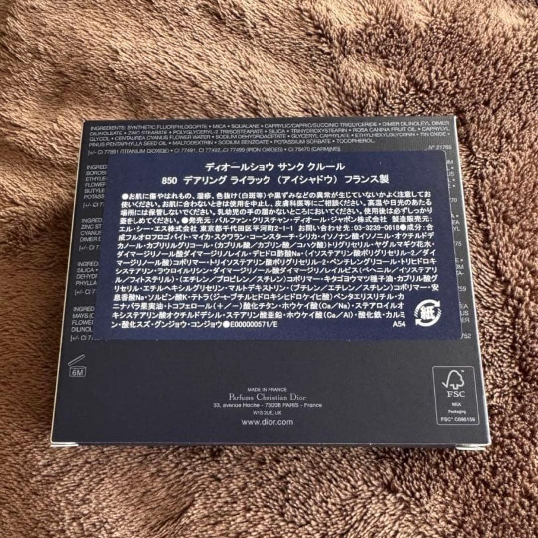 【新品未開封】DIOR サンククルール　850 デアリングライラック