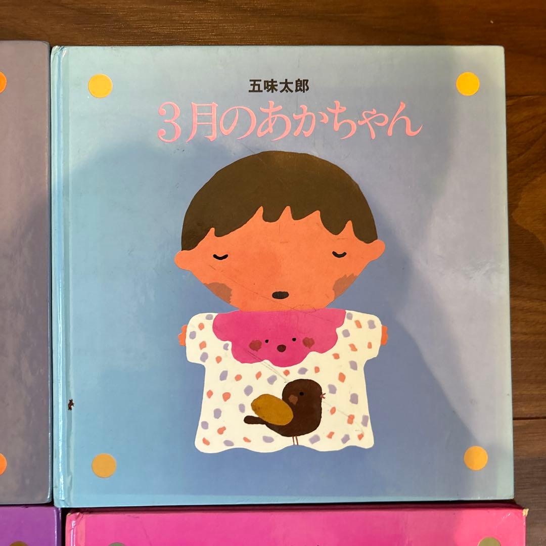 メ*ル様 12冊セット　五味太郎　1～12月のあかちゃん　コンプリート