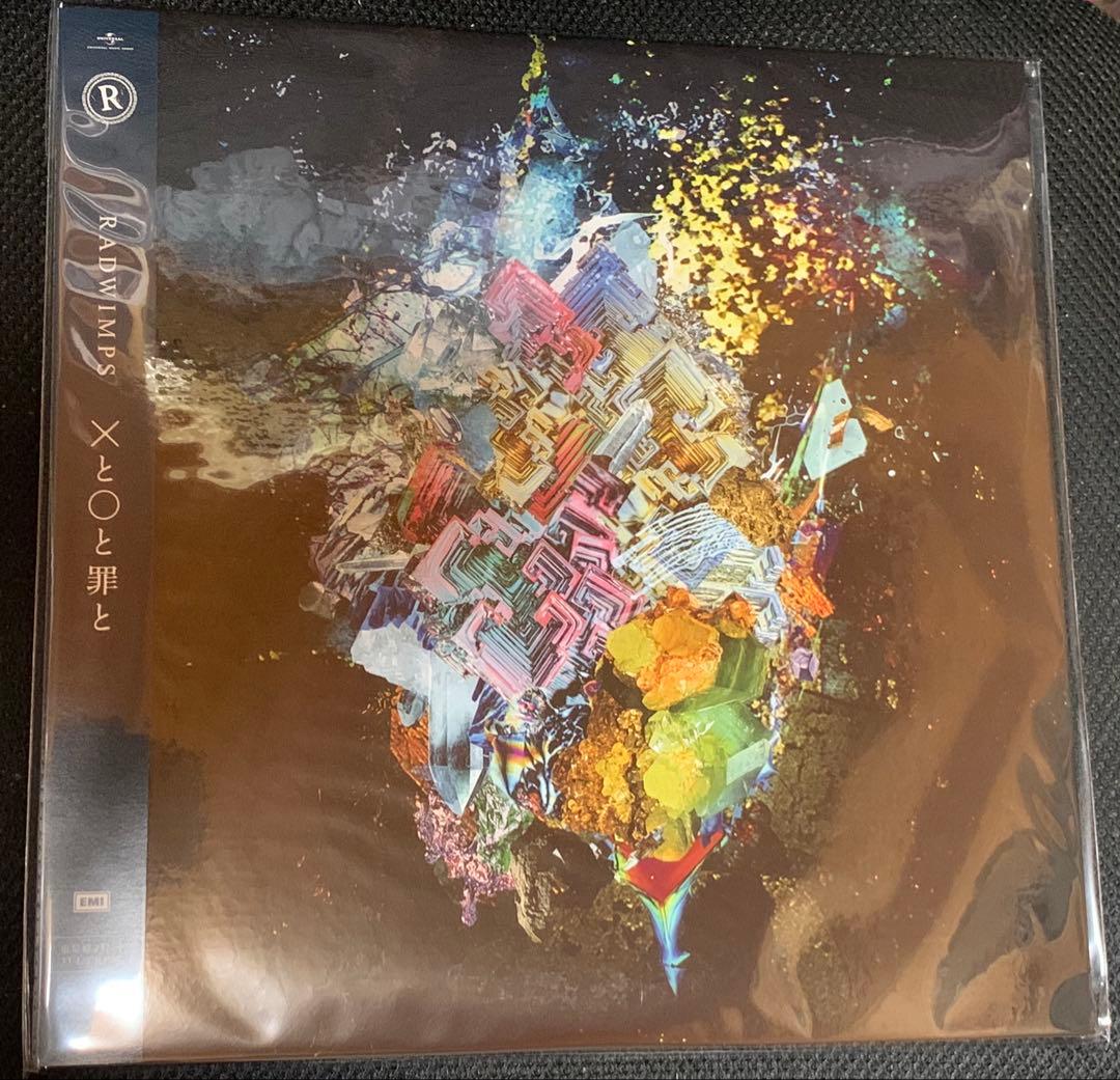 RADWIMPS ×と〇と罪と LP盤 アナログ レコード 新品